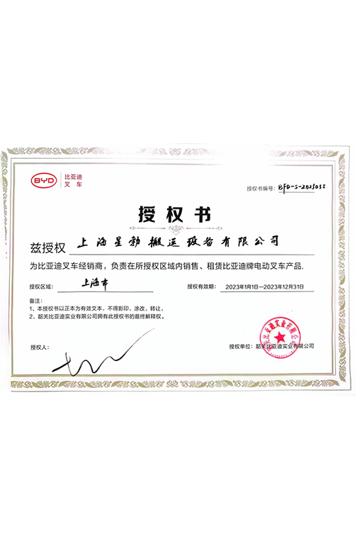 溧阳市BYD2023授权书