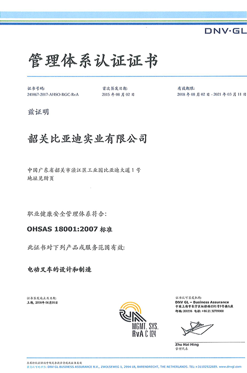 溧阳市OHSAS 180012007 证书_00